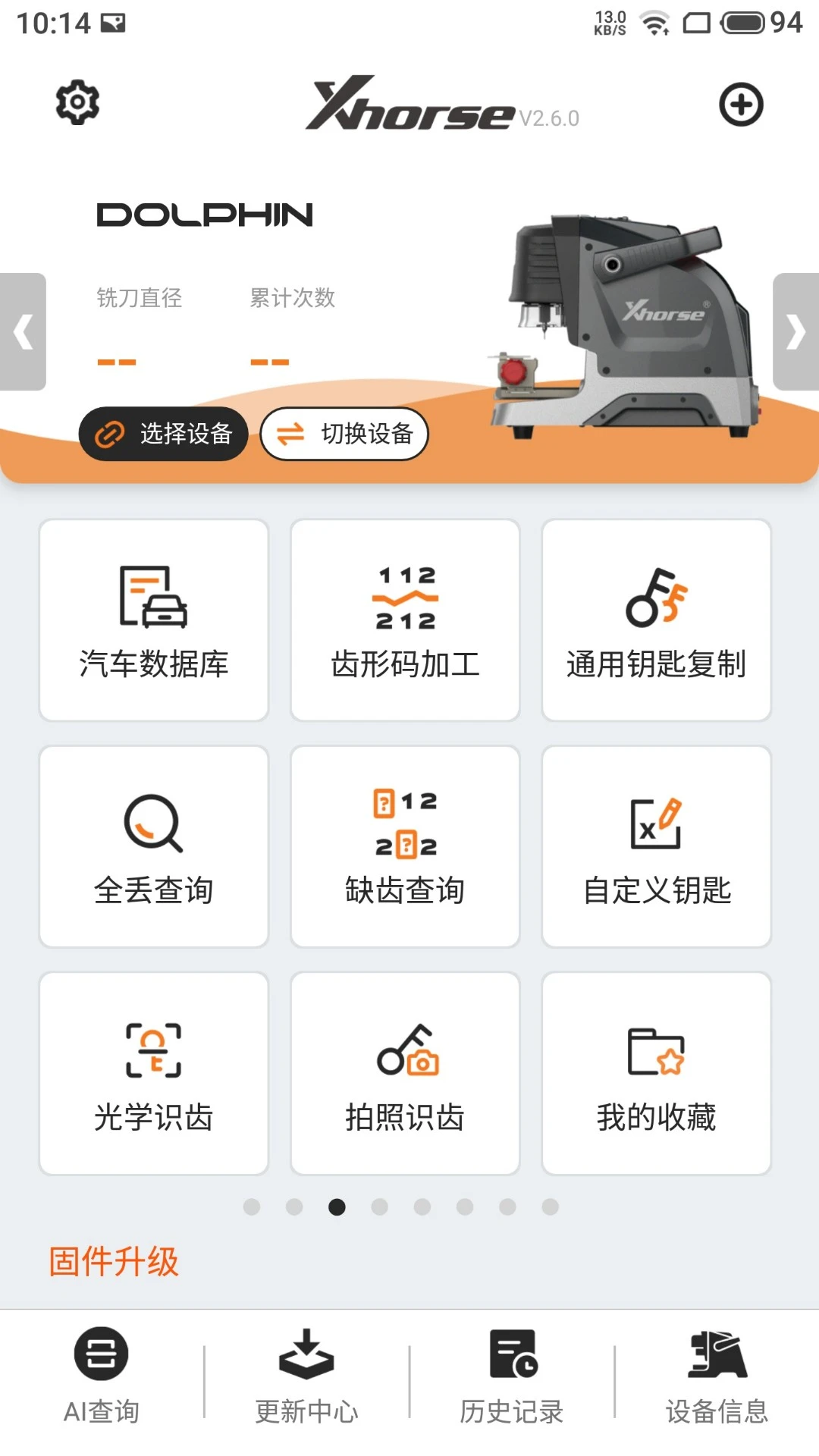 Dolphin App 首页