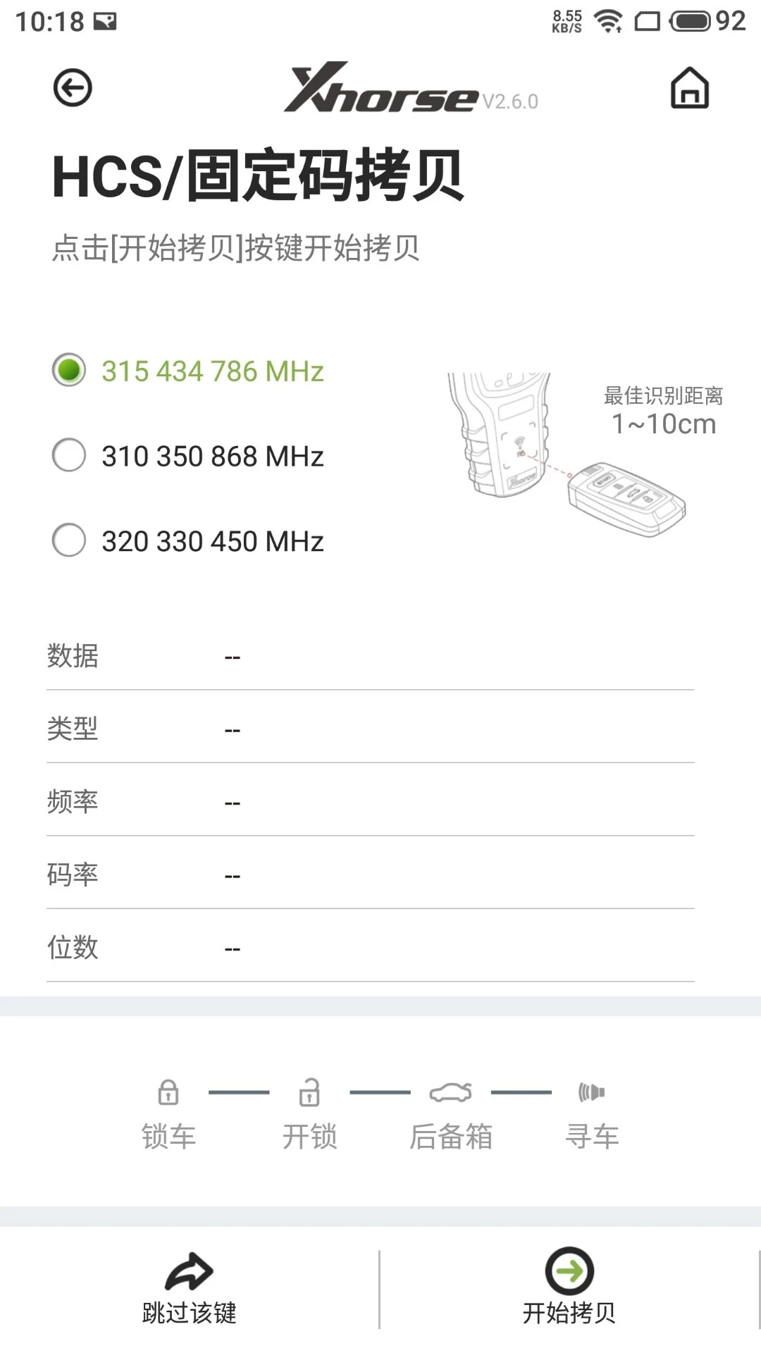 HCS 固定码拷贝界面