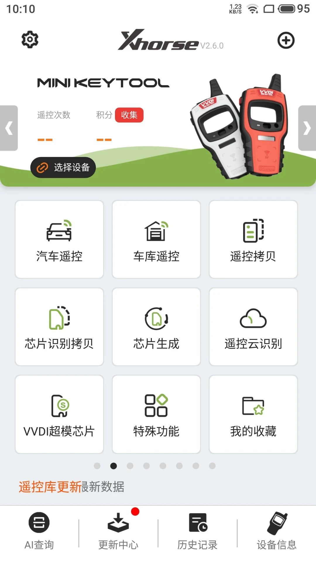 Xhorse App MINI KEY TOOL 首页